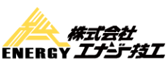 株式会社エナジー技工